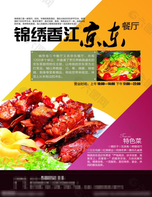 京东餐饮宣传海报