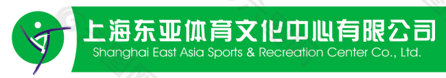 上海东亚体育文化中心有限公司