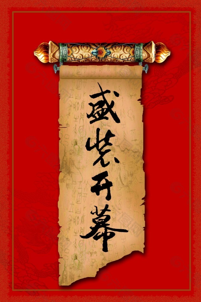 中式字体