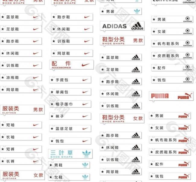 拍拍 淘宝网店运动品牌分类设计图片