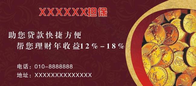 金融 担保 理财图片