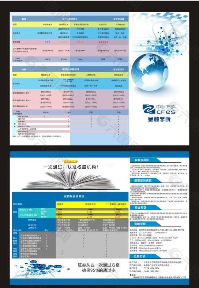 金融财务招生三折页图片