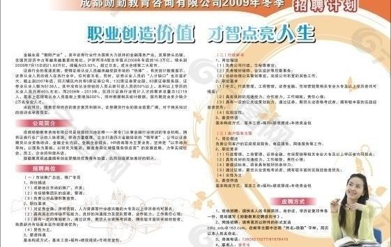 金融教育dm单图片