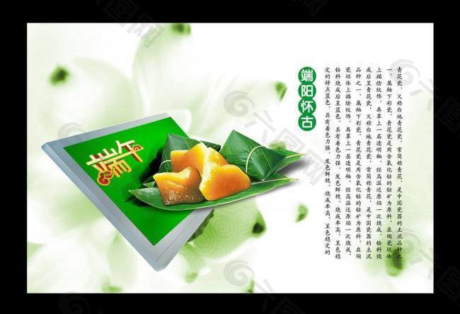 端午节广告图片