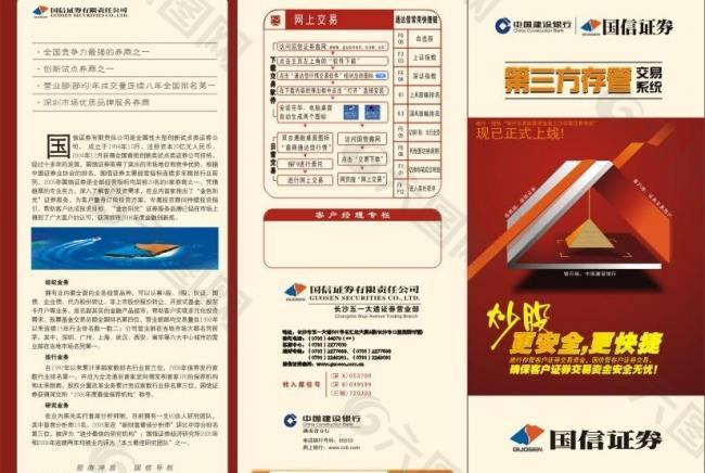 金融三折页图片