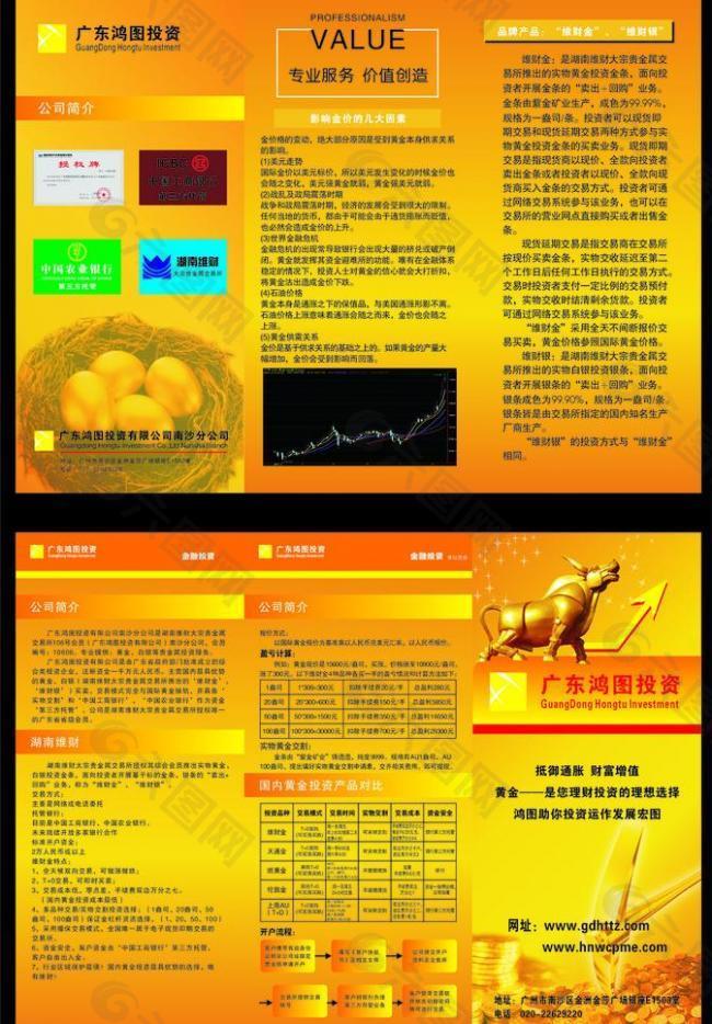 金融三折页图片