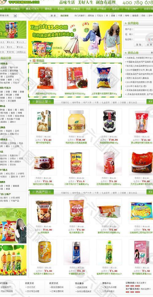 副食品网站模板图片