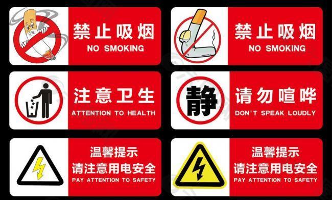 警示标志禁止吸烟图片