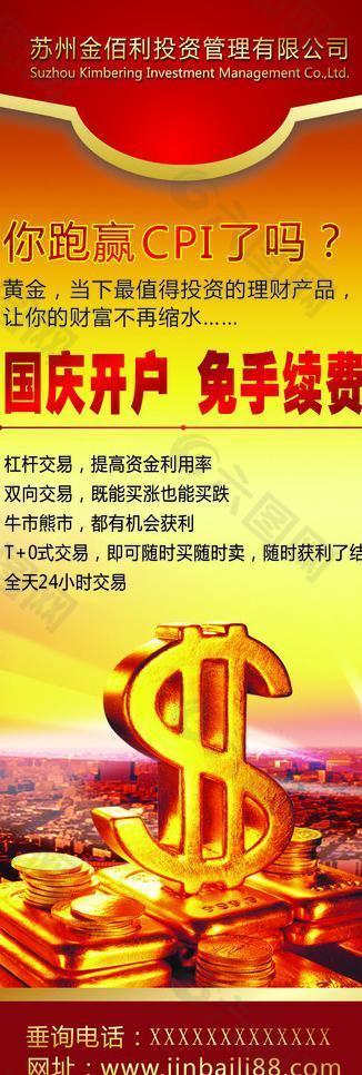 金融展架 黄金背景 国庆开户图片