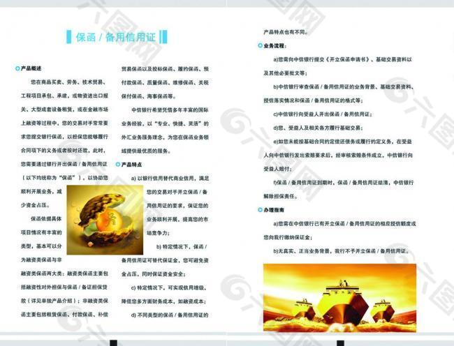 中信银行 走出去企业服务画册图片