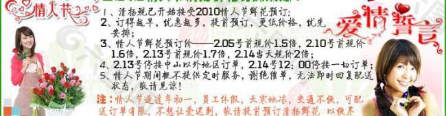 2010情人节鲜花预订需知图片