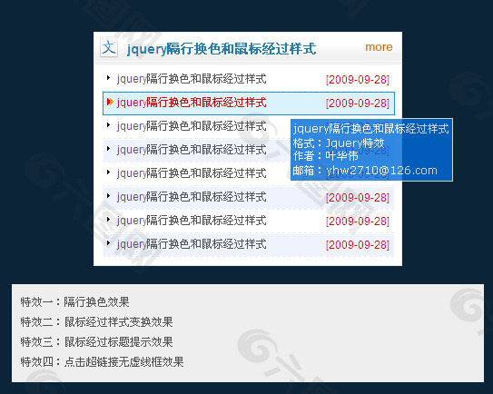 jquery隔行换色和鼠标经过样式和标题提示效果