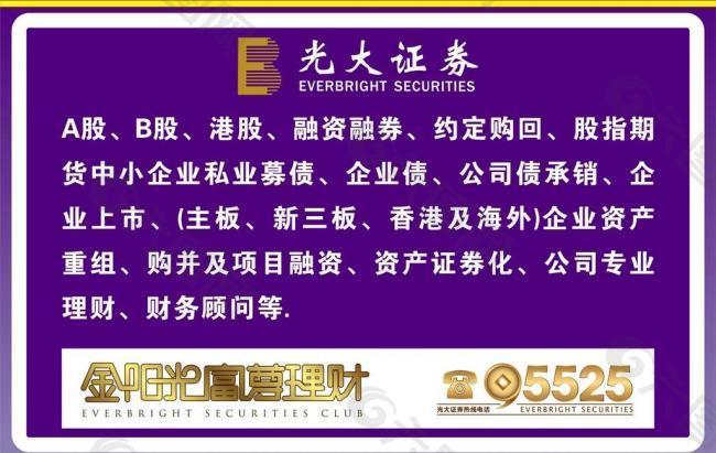 光大证券图片