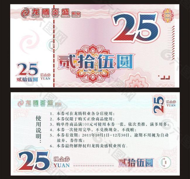 25元现金券图片