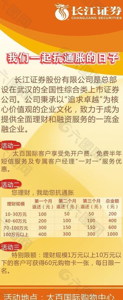 证券公司易拉宝图片