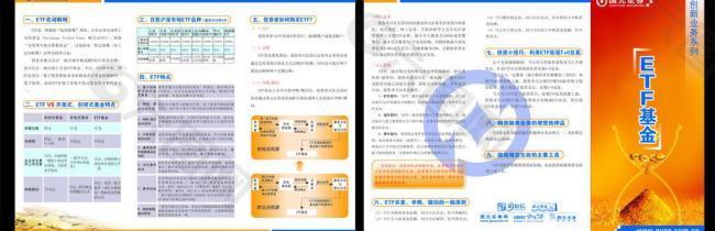 国元证券三折页图片