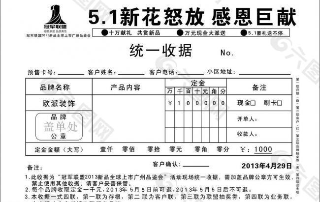 收据收款证明图片产品工业素材免费下载 图片编号 479127 六图网