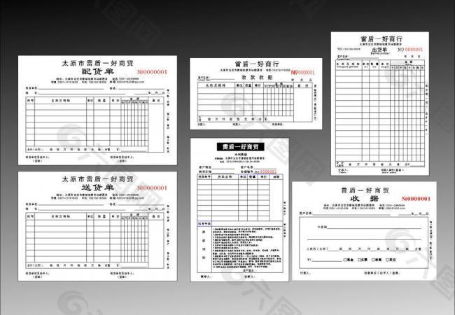 收据送货单集合图片