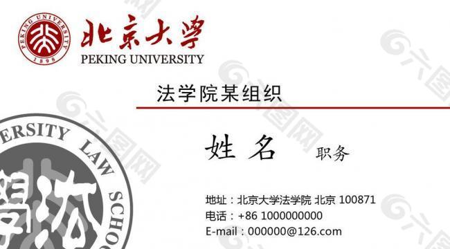 北京大学某学院名片设计图片