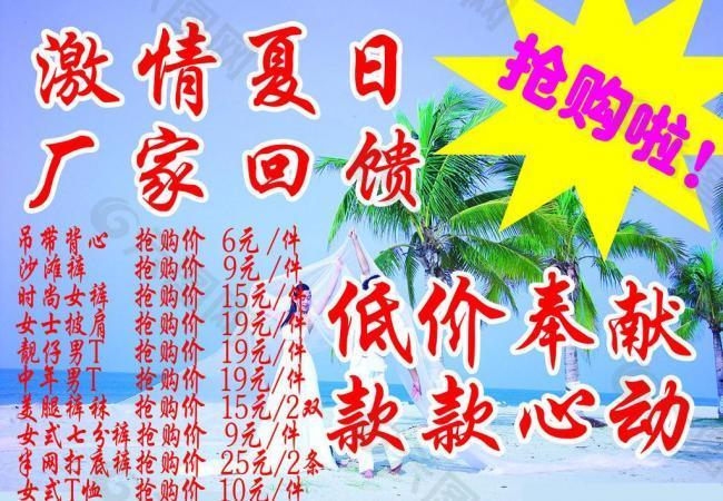 夏日服装促销海报图片