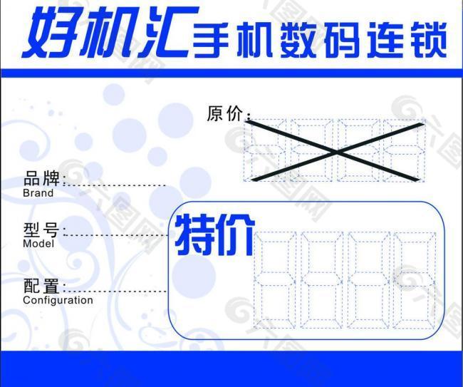 好机汇 特价 价签图片