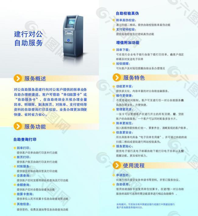 建行对公自助服务折页图片