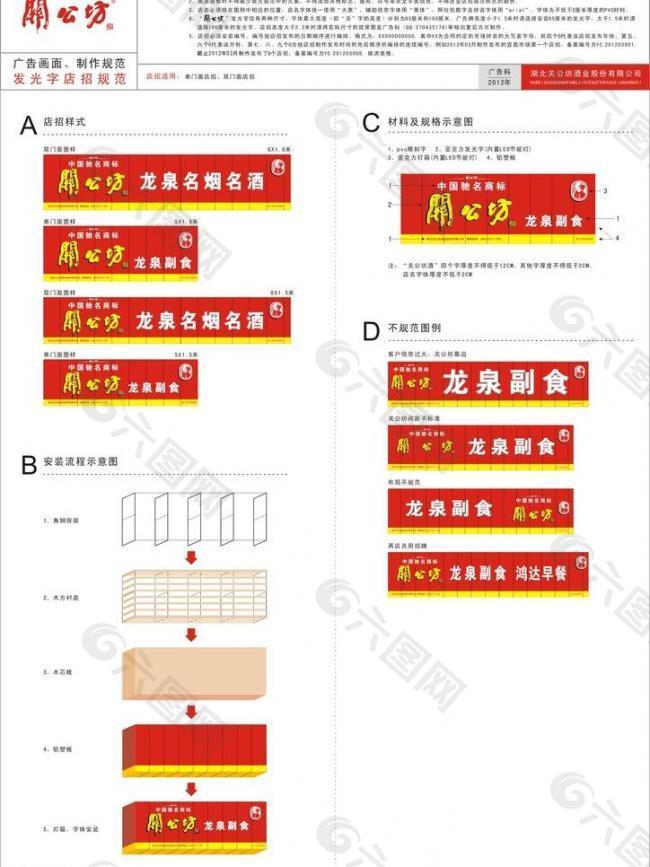 关公坊发光字店招规范图片