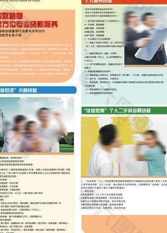 中国邮政储蓄银行 夹报 海报 单页图片