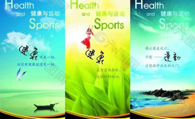 健康运动系列宣传海报图片