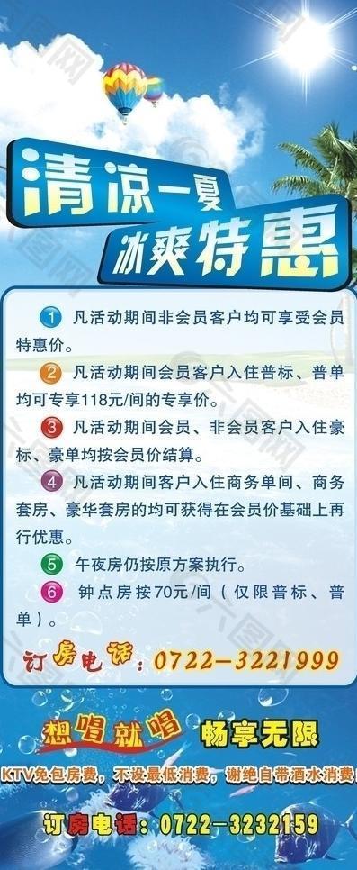 清凉一夏图片