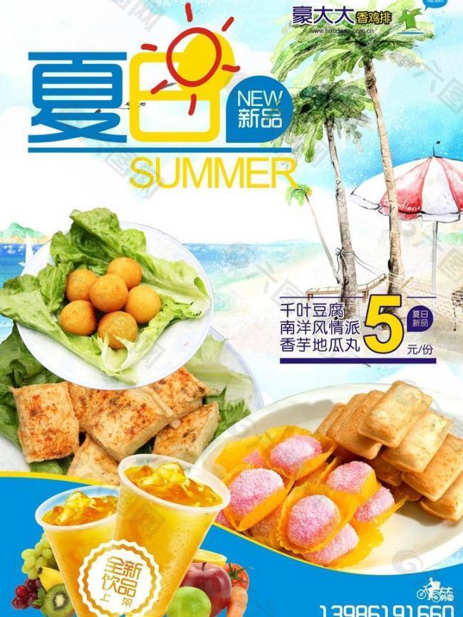 夏日宣传海报图片