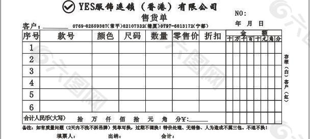 单据 售货单源文件图片