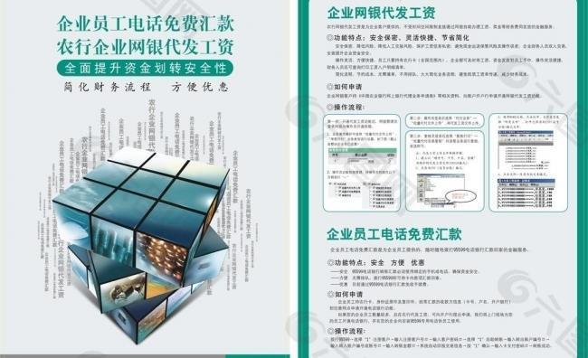 农行企业网银代发工资图片