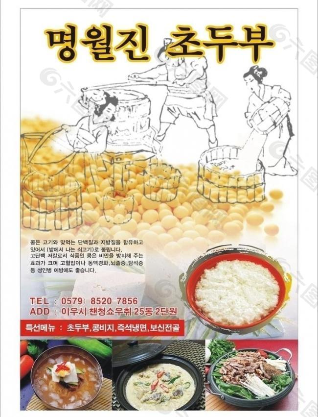 韩国料理 豆腐 水豆腐图片
