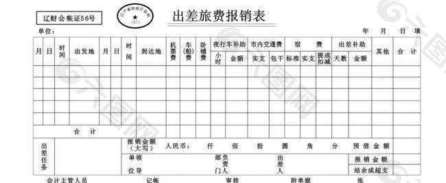 报销单图片