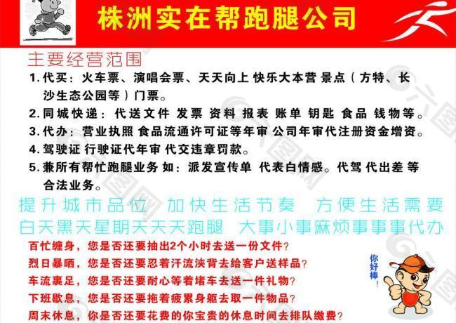 跑腿公司名片图片