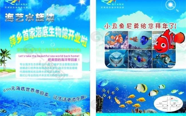 水族馆dm单图片