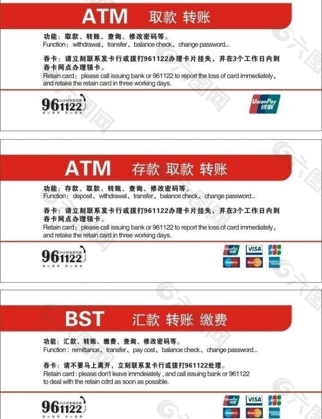 atm bst 银联标志图片