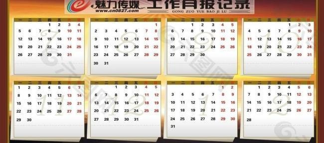 工作月报记录图片