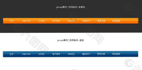 两款漂亮的css二级横向导航菜单附psd源文件