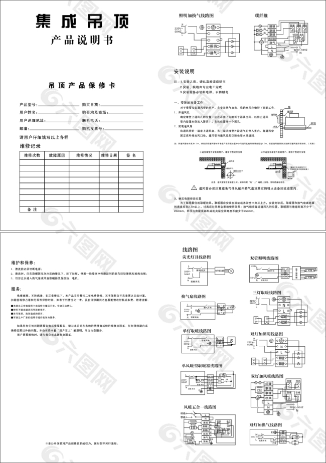 集成吊顶（产品说明书）