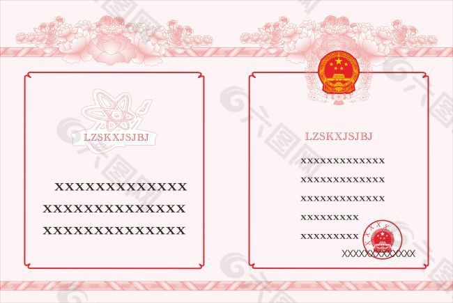 中国国徵 古典花纹 证书
