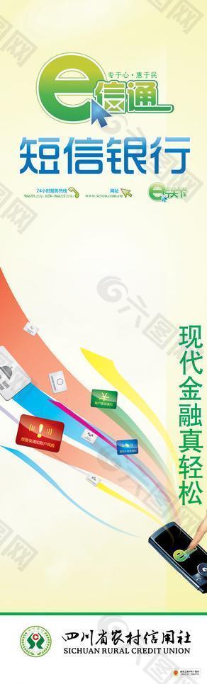 四川省农村信用社 短信银行图片