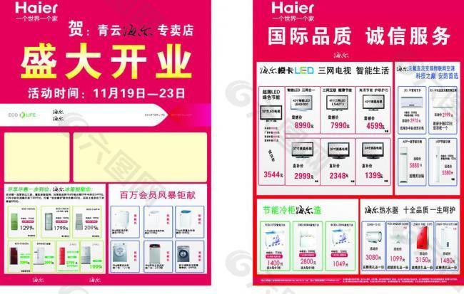 海尔11月份dm单图片