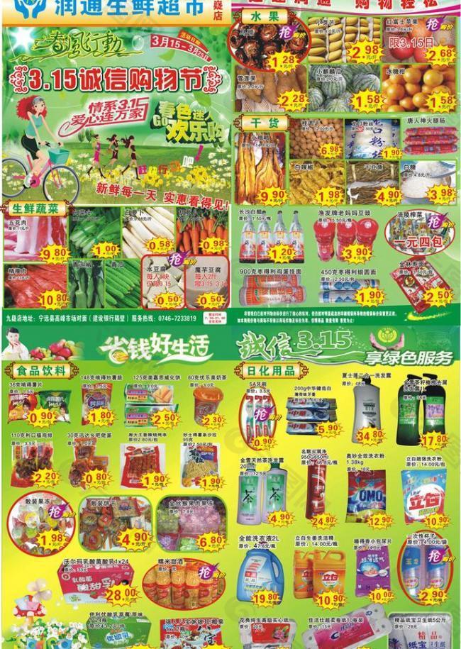 商场315活动宣传图片