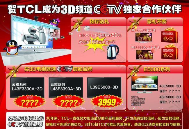 tcl315活动单页反图片