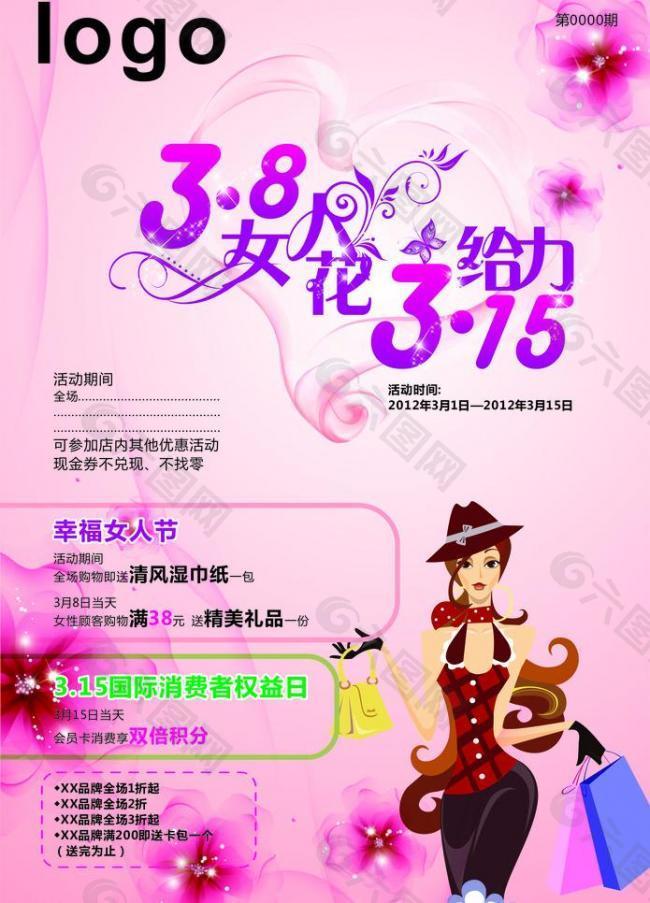 38女人节给力315图片