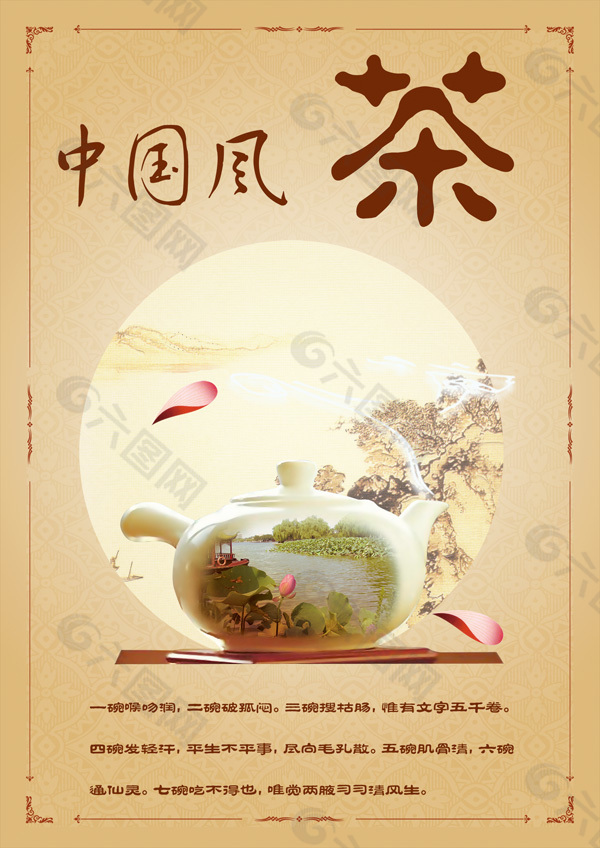 中国风茶海报