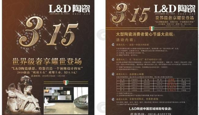 ld陶瓷315dm单图片