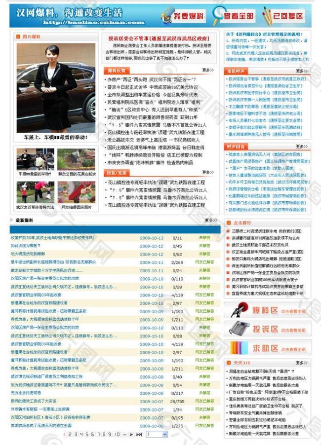 网络爆料台首页图片